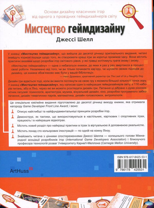 The Art Of Game Design. Linz Book - Мистецтво геймдизайну. Книга Лнз Jesse Schell - Джесс Шелл 9786178425531-2