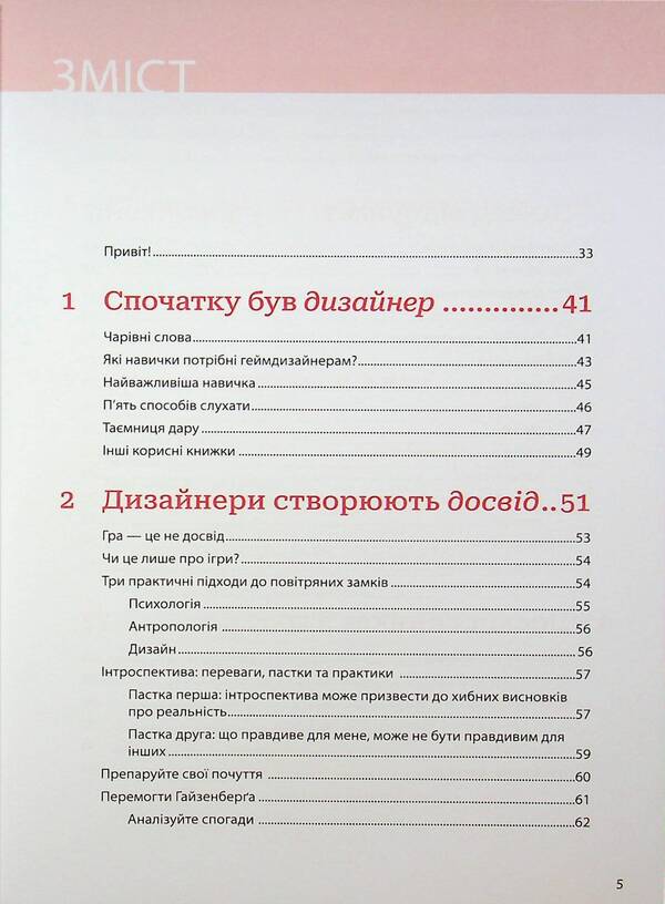 The Art Of Game Design. Linz Book - Мистецтво геймдизайну. Книга Лнз Jesse Schell - Джесс Шелл 9786178425531-3