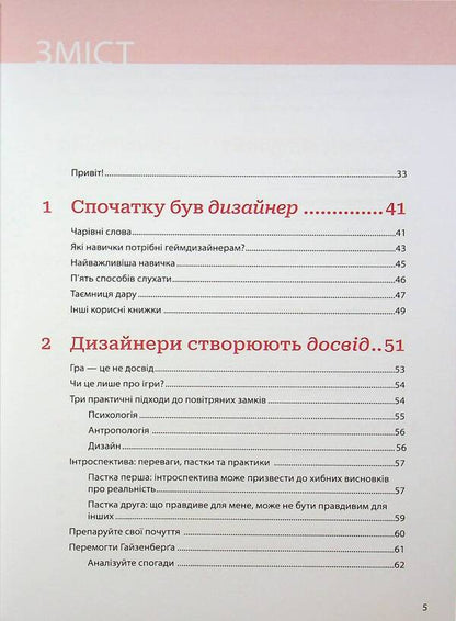 The Art Of Game Design. Linz Book - Мистецтво геймдизайну. Книга Лнз Jesse Schell - Джесс Шелл 9786178425531-3