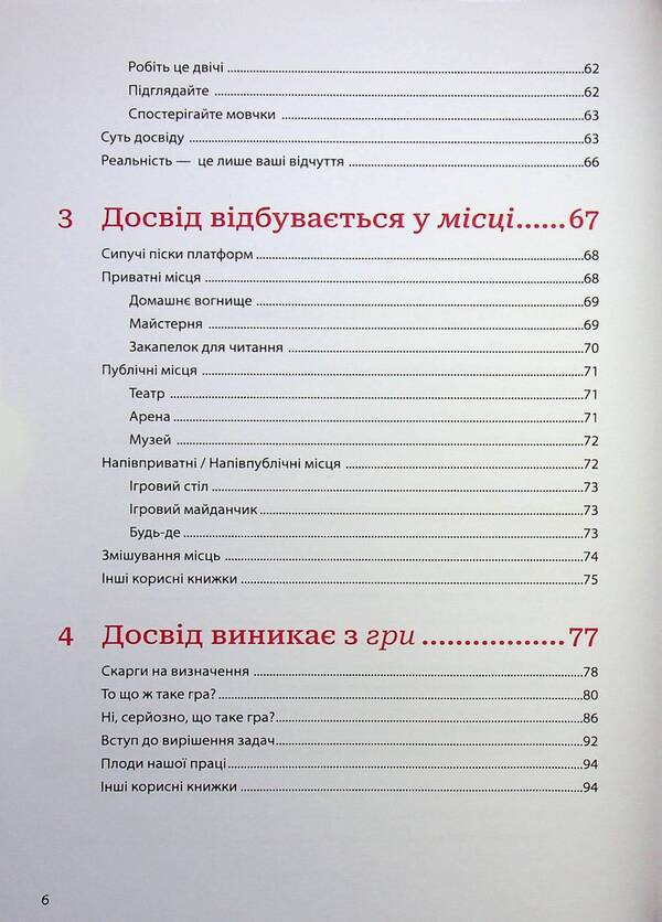 The Art Of Game Design. Linz Book - Мистецтво геймдизайну. Книга Лнз Jesse Schell - Джесс Шелл 9786178425531-4