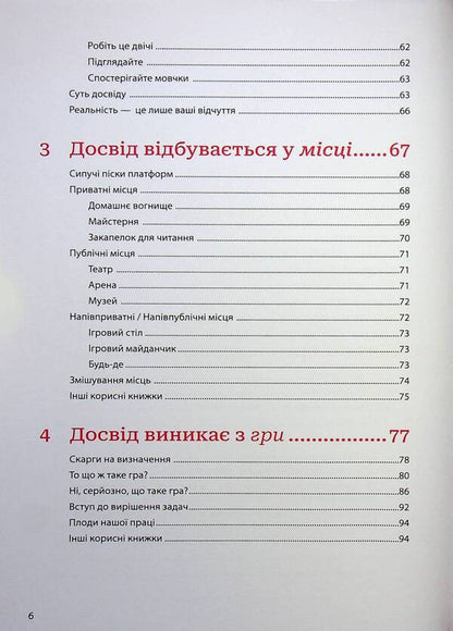 The Art Of Game Design. Linz Book - Мистецтво геймдизайну. Книга Лнз Jesse Schell - Джесс Шелл 9786178425531-4