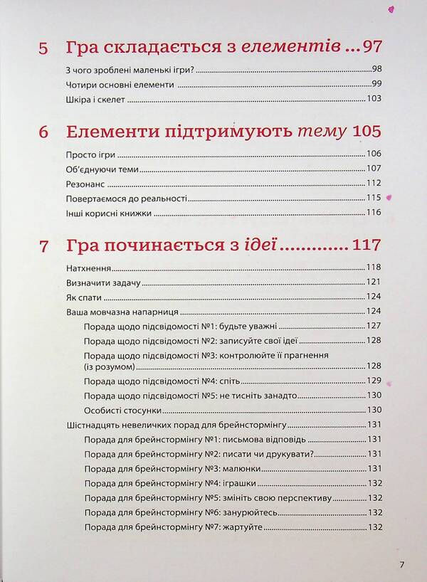 The Art Of Game Design. Linz Book - Мистецтво геймдизайну. Книга Лнз Jesse Schell - Джесс Шелл 9786178425531-5