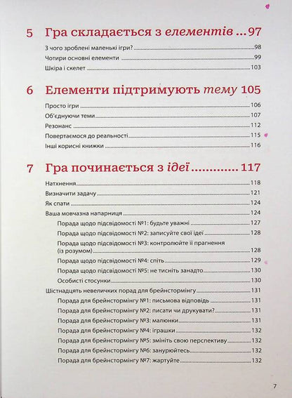 The Art Of Game Design. Linz Book - Мистецтво геймдизайну. Книга Лнз Jesse Schell - Джесс Шелл 9786178425531-5