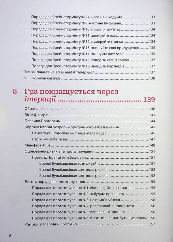 The Art Of Game Design. Linz Book - Мистецтво геймдизайну. Книга Лнз Jesse Schell - Джесс Шелл 9786178425531-6