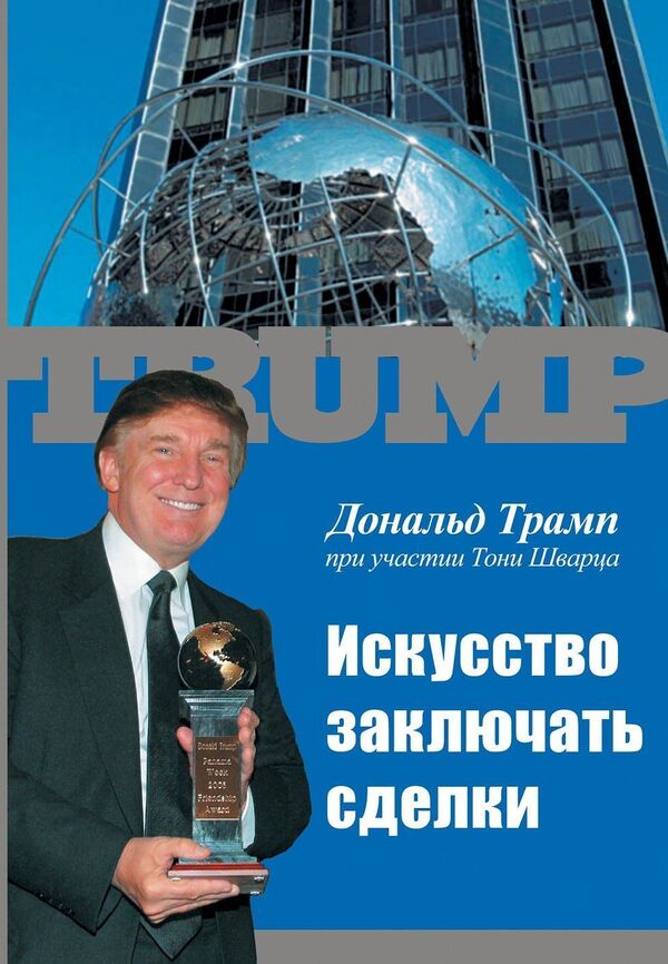 The Art Of Making A Deal - Искусство заключать сделки Donald Trump - Дональд Трамп Does not apply-1