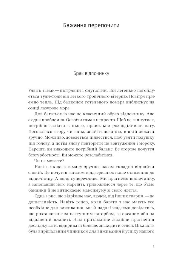 The Art Of Relaxation. How To Catch Your Breath In Today's World / Мистецтво відпочинку. Як перевести подих у сучасному світі Claudia Hammond / Клаудія Хаммонд 9786177544349-4
