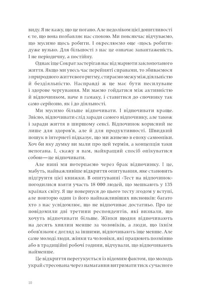 The Art Of Relaxation. How To Catch Your Breath In Today's World / Мистецтво відпочинку. Як перевести подих у сучасному світі Claudia Hammond / Клаудія Хаммонд 9786177544349-5