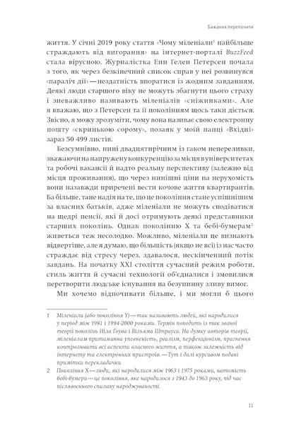The Art Of Relaxation. How To Catch Your Breath In Today's World / Мистецтво відпочинку. Як перевести подих у сучасному світі Claudia Hammond / Клаудія Хаммонд 9786177544349-6