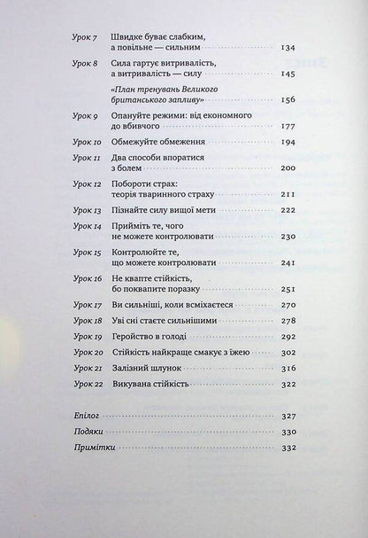 The Art Of Sustainability: Strategies For Unbreakable Mind And Body / Мистецтво стійкості: стратегії для незламного розуму і тіла Ross Egla / Росс Ежлі 9786178115104-4