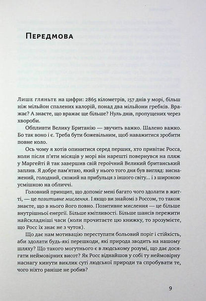 The Art Of Sustainability: Strategies For Unbreakable Mind And Body / Мистецтво стійкості: стратегії для незламного розуму і тіла Ross Egla / Росс Ежлі 9786178115104-6