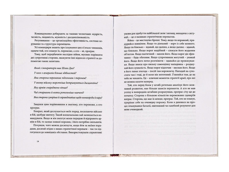 The Art Of War / Мистецтво війни Sun Tzu / Сонце Цзу 9786176791454-6