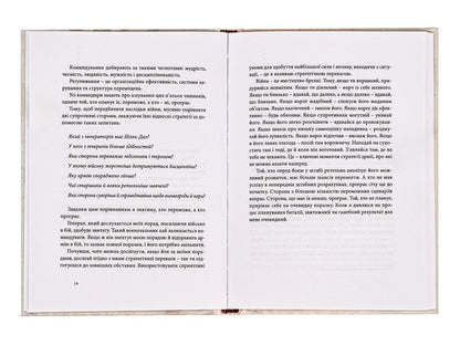 The Art Of War / Мистецтво війни Sun Tzu / Сонце Цзу 9786176791454-6