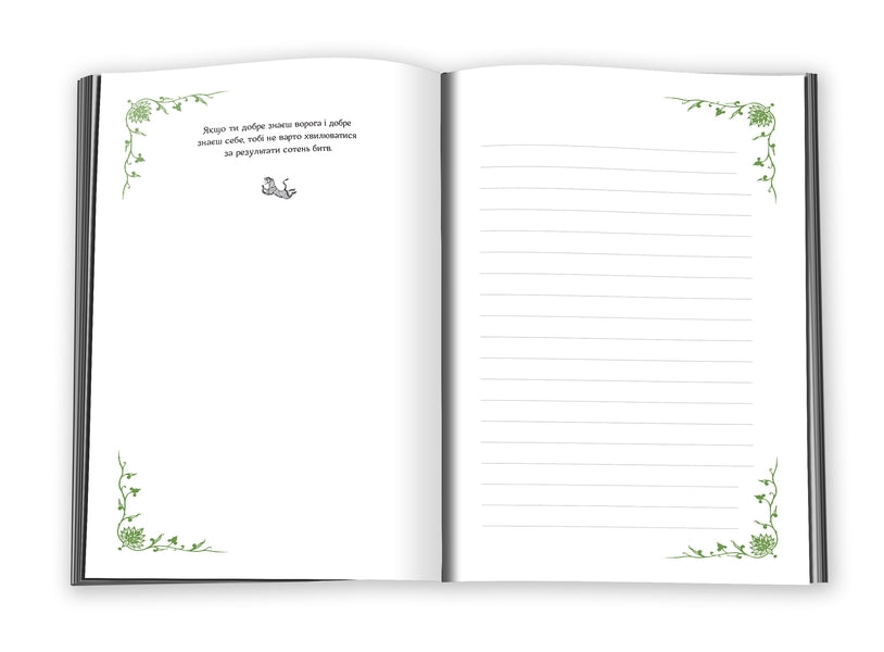 The Art Of War Notes And Quotes Notebook - Мистецтво вйни Нотатки цитати Блокнот - Author not specified 9786177498932-6