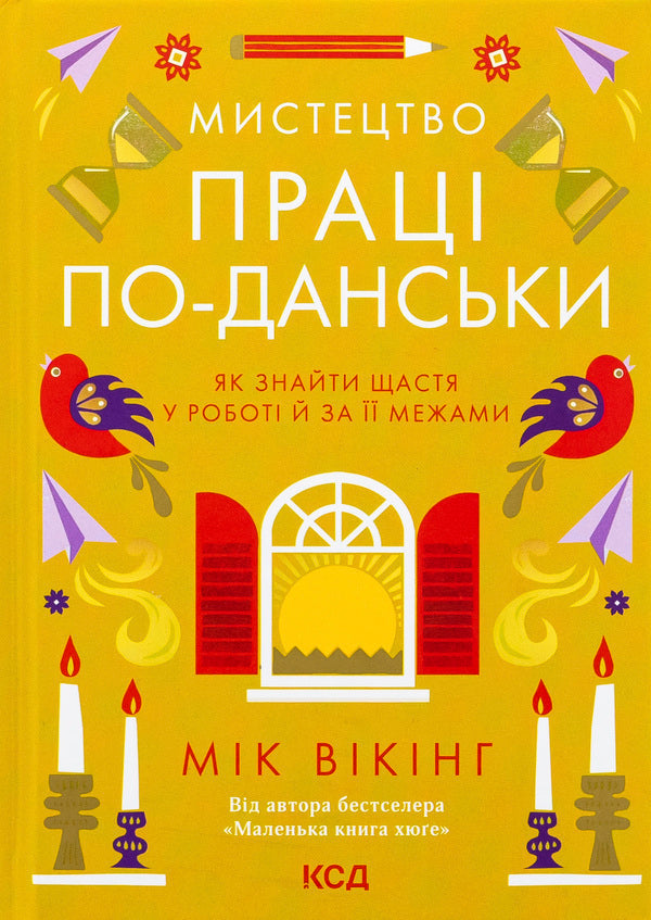 The Art Of Work In Danish - Мистецтво прац по-данськи Mick emissions - Мк Вкнг 9786171507203-1