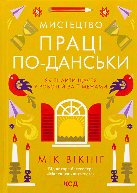 The Art Of Work In Danish - Мистецтво прац по-данськи Mick emissions - Мк Вкнг 9786171507203-1