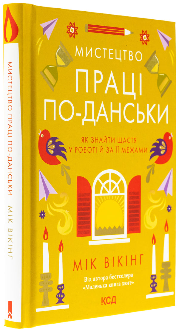 The Art Of Work In Danish - Мистецтво прац по-данськи Mick emissions - Мк Вкнг 9786171507203-3