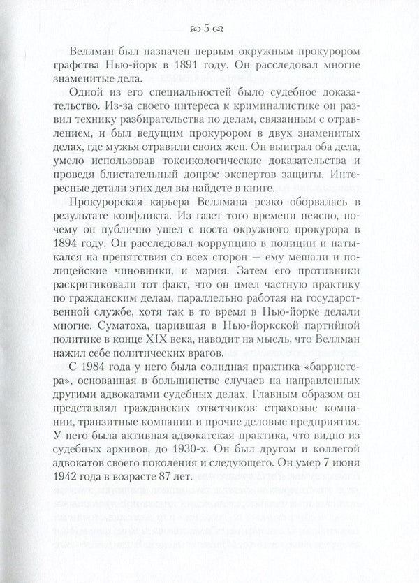 The Art of Cross-Examination / Искусство перекрестного допроса Франсис Веллман 978-611-01-0863-8-6