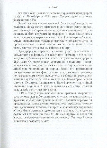 The Art of Cross-Examination / Искусство перекрестного допроса Франсис Веллман 978-611-01-0863-8-6