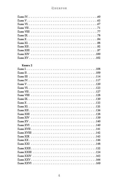 The Art of Speech: Poetics. Rhetoric. Speaker. Eristics, or the Art of Winning Disputes / Искусство речи: Поетика. Риторика. Оратор. Эристика, или Искусство побеждать в спорах Аристотель, Артур Шопенгауэр, Марк Тулий Цицерон 978-088-0007-07-8-4