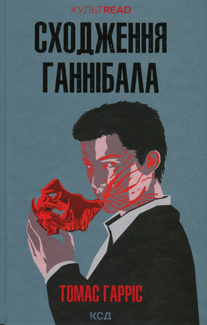 The Ascent of Hannibal. Book 4 / Сходження Ганнібала. Книга 4 Томас Харрис 978-617-15-0382-3-1