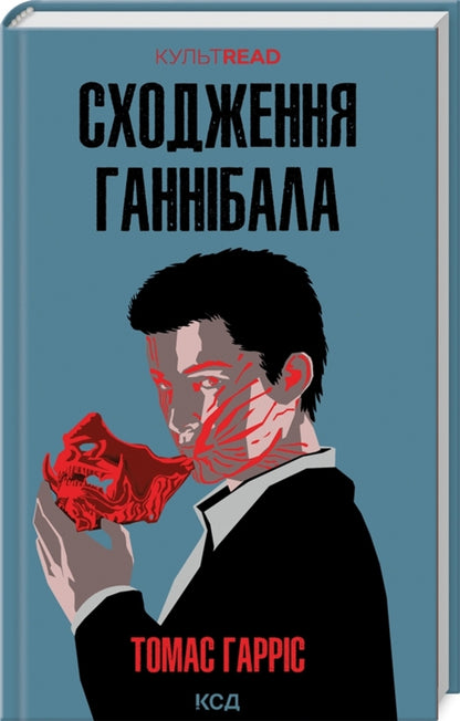 The Ascent of Hannibal. Book 4 / Сходження Ганнібала. Книга 4 Томас Харрис 978-617-15-0382-3-3