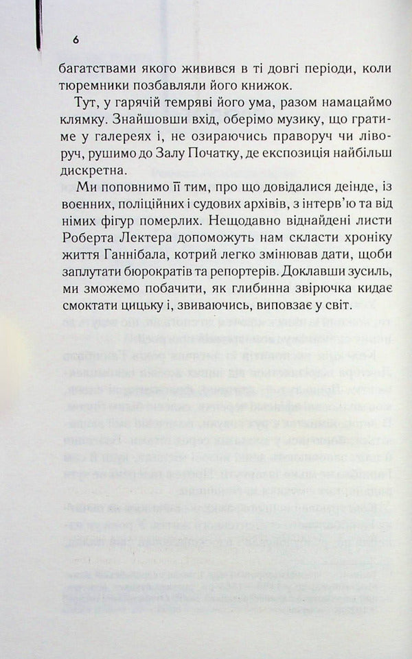 The Ascent of Hannibal. Book 4 / Сходження Ганнібала. Книга 4 Томас Харрис 978-617-15-0382-3-5