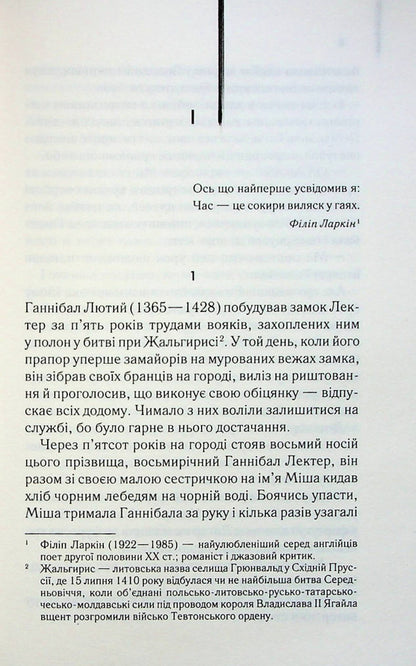 The Ascent of Hannibal. Book 4 / Сходження Ганнібала. Книга 4 Томас Харрис 978-617-15-0382-3-6