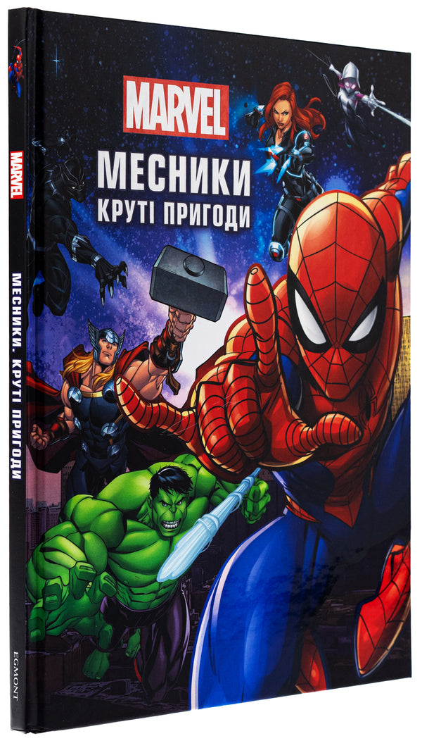 The Avengers Cool adventures / Месники. Круті пригоди  978-617-16-0061-4-3