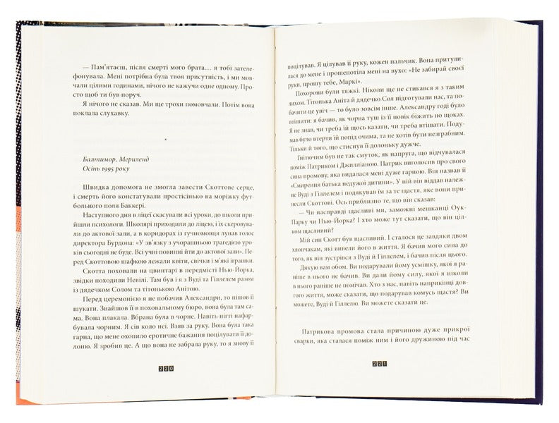 The Baltimore Book / Книга Балтиморів Жоэль Диккер 978-617-679-644-2-5