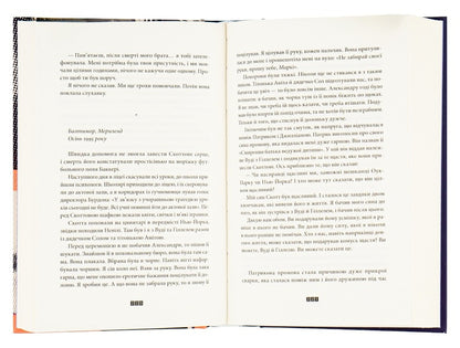 The Baltimore Book / Книга Балтиморів Жоэль Диккер 978-617-679-644-2-5