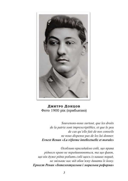 The Basis Of Our Policy / Підстави нашої політики Dmitry Dontsov / Дмитрий Донцов 9786177594986-2