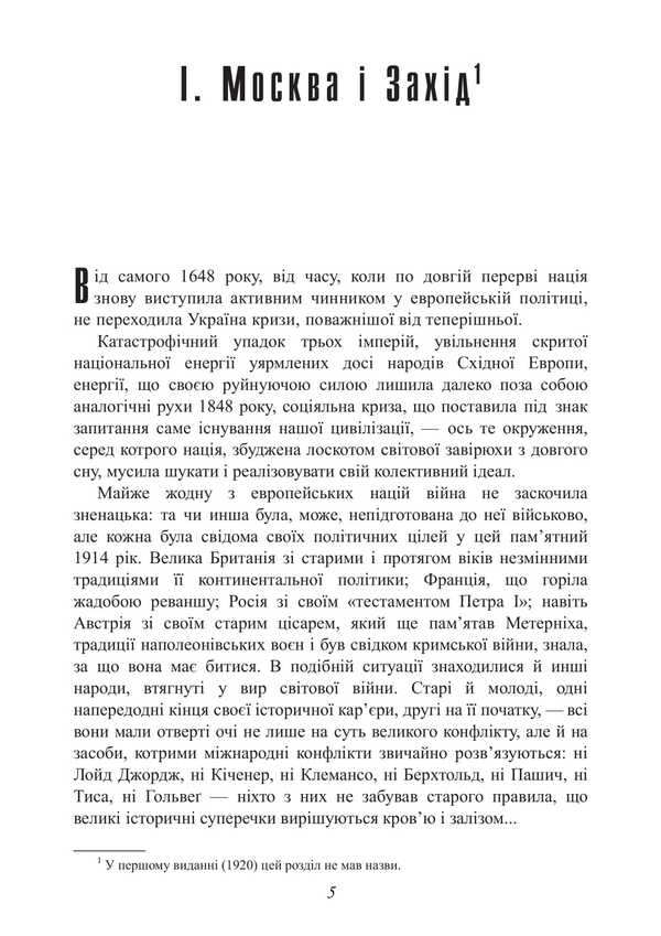 The Basis Of Our Policy / Підстави нашої політики Dmitry Dontsov / Дмитрий Донцов 9786177594986-4
