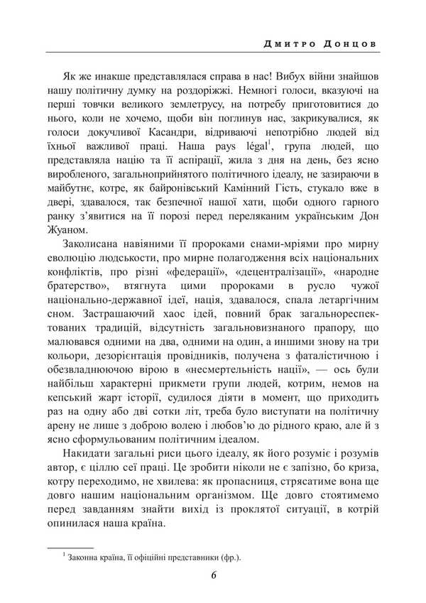 The Basis Of Our Policy / Підстави нашої політики Dmitry Dontsov / Дмитрий Донцов 9786177594986-5