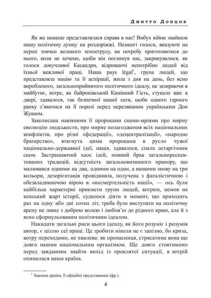 The Basis Of Our Policy / Підстави нашої політики Dmitry Dontsov / Дмитрий Донцов 9786177594986-5