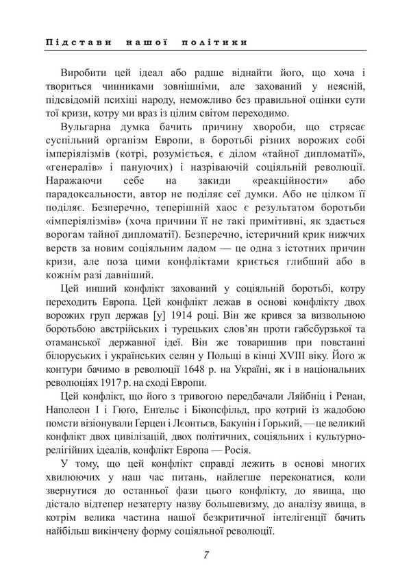 The Basis Of Our Policy / Підстави нашої політики Dmitry Dontsov / Дмитрий Донцов 9786177594986-6