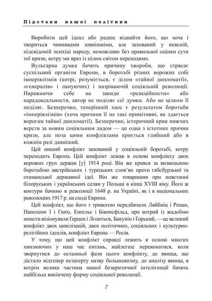 The Basis Of Our Policy / Підстави нашої політики Dmitry Dontsov / Дмитрий Донцов 9786177594986-6