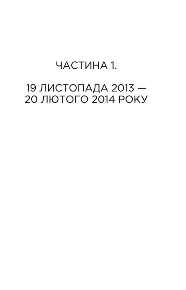 The Battle For Kharkiv / Битва за Харків Yuri Butusov, Daria Buraya, Yaroslav Shkabur / Юрій Бусуков, Дарія Купити, Ярослав Каббер 9786178550134-4