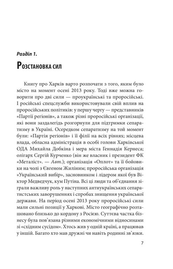 The Battle For Kharkiv / Битва за Харків Yuri Butusov, Daria Buraya, Yaroslav Shkabur / Юрій Бусуков, Дарія Купити, Ярослав Каббер 9786178550134-5