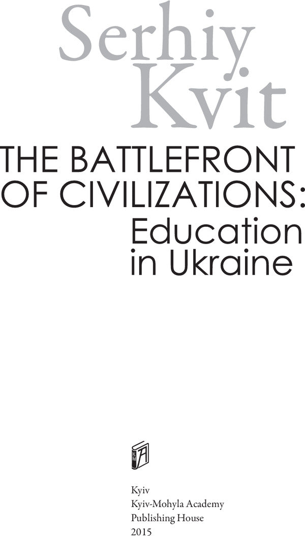 The Battlefront of Civilizations. Education in Ukraine / The Battlefront of Civilizations. Education in Ukraine Сергей Квит 978-966-518-685-4-3