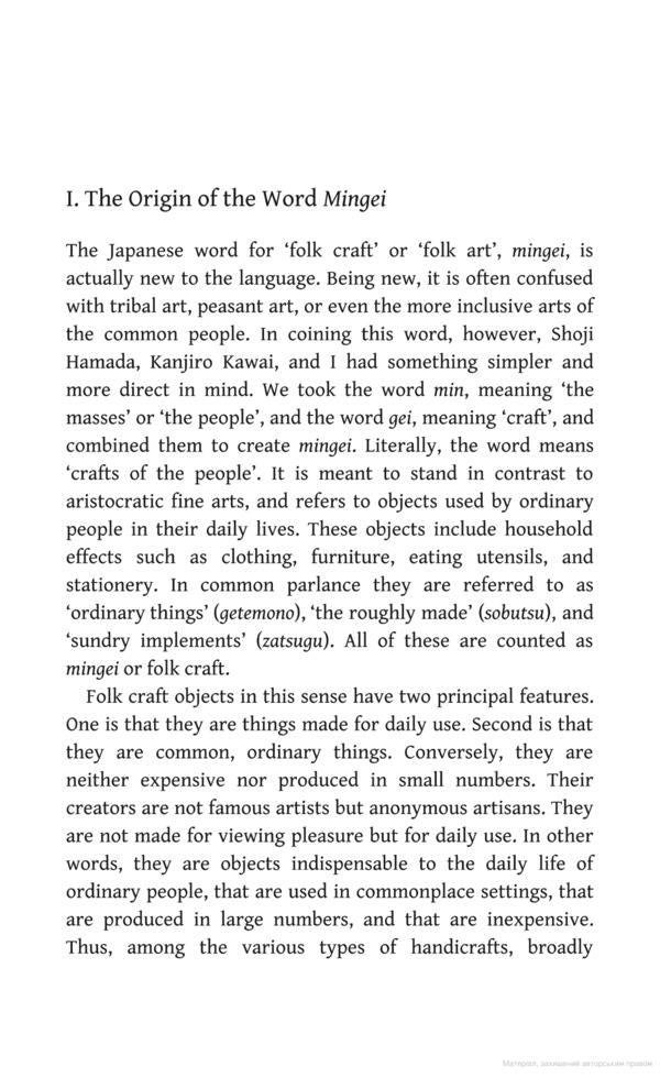 The Beauty of Everyday Things / The Beauty of Everyday Things Соэцу Янаги 9780241366356-2