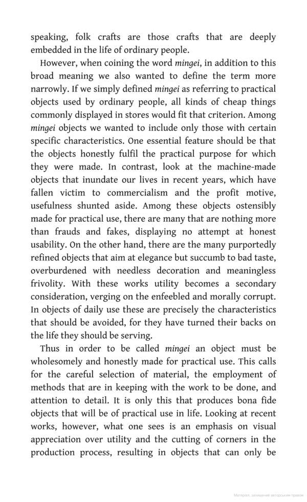 The Beauty of Everyday Things / The Beauty of Everyday Things Соэцу Янаги 9780241366356-3