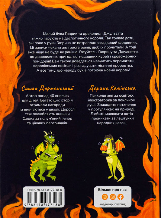The Beech King, Or The Secret Of The Emerald Book - Король букв, або Тамниця Смарагдово Книги Sashko Dermansky - Сашко Дерманський 9786178177188-2