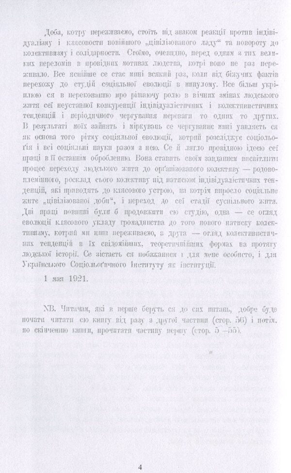 The Beginnings of Citizenship (Genetic Sociology) / Початки громадянства (Генетична соціологія) Михаил Грушевский 978-611-01-1773-9-3
