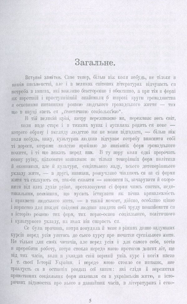 The Beginnings of Citizenship (Genetic Sociology) / Початки громадянства (Генетична соціологія) Михаил Грушевский 978-611-01-1773-9-4