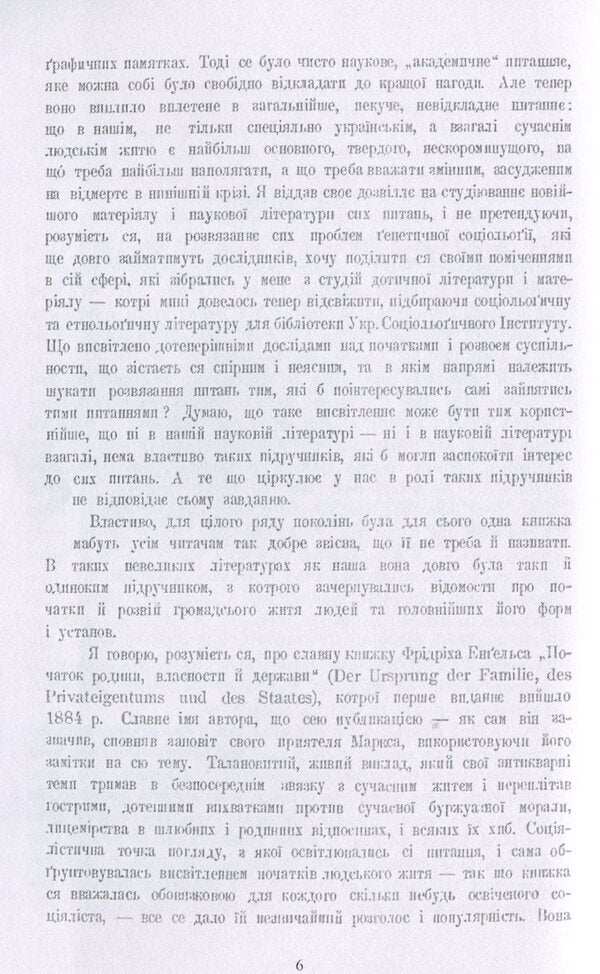 The Beginnings of Citizenship (Genetic Sociology) / Початки громадянства (Генетична соціологія) Михаил Грушевский 978-611-01-1773-9-5