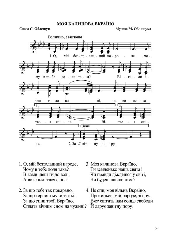 The Bells Rang. A Collection Of Children's Songs / Задзвонили дзвони. Збірник дитячих пісень Mykhailo Obleschuk, Stefania Obleschuk / Михайло Облещук, Стефанія Облещук 9790707534229-3
