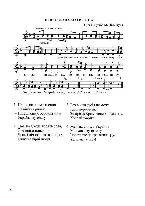 The Bells Rang. A Collection Of Children's Songs / Задзвонили дзвони. Збірник дитячих пісень Mykhailo Obleschuk, Stefania Obleschuk / Михайло Облещук, Стефанія Облещук 9790707534229-4