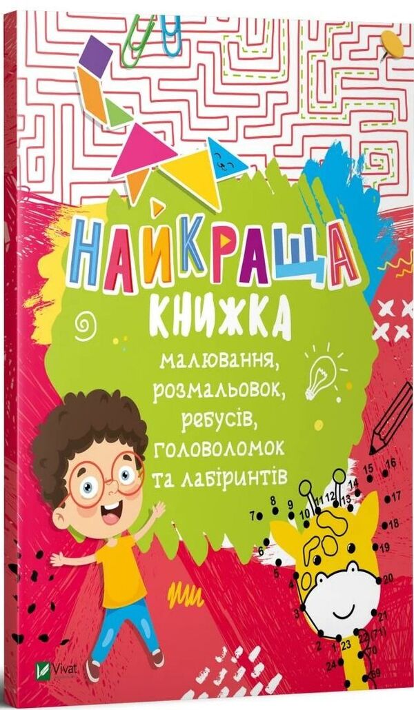 The Best Book Of Drawing, Coloring, Puzzles, Puzzles And Mazes / Найкраща книжка малювання, розмальовок, ребусів, головоломок та лабіринтів Ekaterina Fedorova / Катерина Федорова 9789669821034-2
