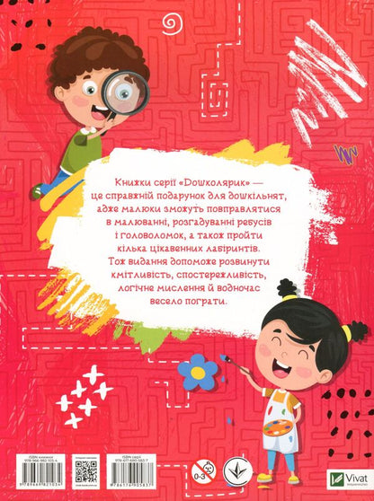 The Best Book Of Drawing, Coloring, Puzzles, Puzzles And Mazes / Найкраща книжка малювання, розмальовок, ребусів, головоломок та лабіринтів Ekaterina Fedorova / Катерина Федорова 9789669821034-3