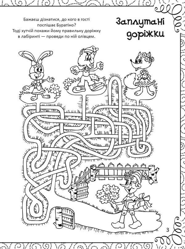 The Best Book Of Drawing, Coloring, Puzzles, Puzzles And Mazes / Найкраща книжка малювання, розмальовок, ребусів, головоломок та лабіринтів Ekaterina Fedorova / Катерина Федорова 9789669821034-5